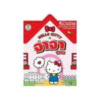 ราคา จาจาโฮม ขนมข้าวโพดอบกรอบ รสบาร์บีคิว เฮลโล คิตตี้ (9713978645)