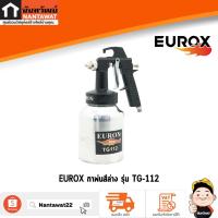 ราคา EUROX กาพ่นสี ล่าง รุ่น TG112 (22244561064)