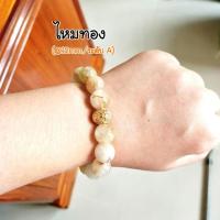 ราคา สร้อยข้อมือหินนำโชคหินมงคล ไหมทอง (หินแท้) (1402847904)