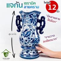 ราคา แจกันเซรามิคมีหู ลายคราม (ไซซ์สูง 30 CM) (13954940378)