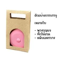 ราคา กล่องใส่ของชำร่วย ที่เปิดขวด ทรงถุง ของชำร่วยงานแต่ง (23951554922)
