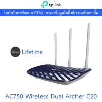 ราคา TP-Link เราเตอร์ AC750 Wireless Dual Band Router รุ่น Archer C20 (27455819039)