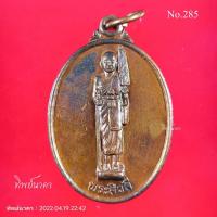 ราคา No285.เหรียญพระสีวลี รุ่นอัครมหาเศรษฐี นะชาลีติ ประสิทธิลาภา วัดอรุณราชวราราม(วัดแจ้ง) กรุงเทพมหานคร (12889715759)