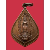 ราคา พระเครื่องเหรียญพระพนัสบดี จัดสร้างโดยธนาคารกรุงเทพ สาขาพนัสนิคม ปี2521 (56302651642)