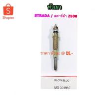 ราคา หัวเผา Mitsuboshi STRADA สตาร์ด้า 2500 (9813819659)