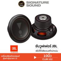 ราคา JBL/PLATINUM ซับ 12นิ้ว 8นิ้ว 1ดอก ซับJBL CLUB102 / PT-SQL825.2EURO เครื่องเสียง Subwoofer วอยซ์คู่ (1047019933)