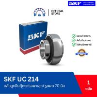 ราคา [แท้,ส่งเร็ว,ออกบิลได้] UC 214 SKF ตลับลูกปืนตุ๊กตา(เฉพาะลูก) รูเพลา 70 มม. (42924797716)
