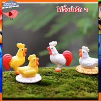 ราคา ไก๋จิ๋ว ไก่สีเหลือง ไก่สีขาว ไก่ผู้จิ๋ว ไก่ตัวเมียจิ๋ว ไก่โมเดล งานโมเดลสัตว์ ไก่น่ารัก ๆ ไก่จิ๋ว ตกแต่งสวนจิ๋ว (8618314661)