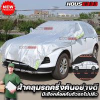 ราคา ผ้าคลุมรถครึ่งคันSUV7 ทีนั่ง กันฝน กันน้ำ เนื้อผ้าคุณภาพสูงผ้าคลุมรถยนต์ Ford Everest Toyota Fortuner ISUZU MU-X (14285498514)