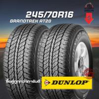 ราคา ยาง 245/70R16 DUNLOP รุ่น GRANDTREK AT20 จำนวน 2 เส้น ปี 2025 (42913837776)