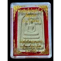 ราคา พระสมเด็จเสาร์5 หลวงปู่ศิลา (รุ่น1) รุ่นแรก ปี63 เนื้อผงมวลสารเก่า วัดโพธิ์ศรีสะอาด จัดเมื่อสร้างปี63 (25441760865)