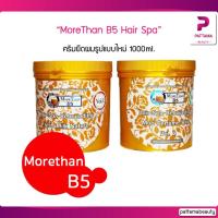 ราคา มอร์แดน บีไฟว์ แฮร์สปา รีบอนดิ้ง 1,000 มล. MoreThan B5 Hair Spa Rebonding Cream ครีมยืดผม (14286502304)