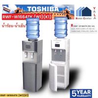 ราคา TOSHIBA ตู้กดน้ำ ร้อน-เย็น RWF-W1664TK (K1) RWF W1664TK(K1) RWF W1664TK(W1) RWF-W1664TK(W1) (13323949767)