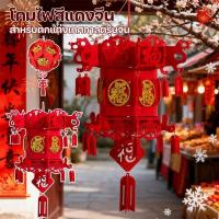 ราคา COD โคมแดงจีน โคมไฟสีแดงจีน โคมแดง จี้โคมแดง สําหรับตกแต่งเทศกาลตรุษจีน (55402131004)