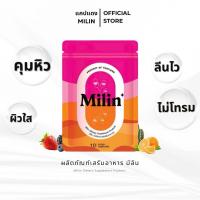 ราคา มิลิน Milin (พร้อมส่ง) ขนาดทดลอง 1 ซอง (26875875421)