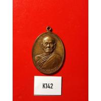 ราคา หลวงพ่อทบวัดชลเเดน รุ่นทูลเกล้า เนื้อทองเเดง (12482105102)