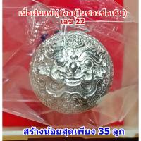 ราคา ปรอทกรอ พระราหู รุ่น 3 โคตรเศรษฐี หลังยันต์ดวง เนื้อเงินแท้ นำฤกษ์ เลข 22 หลวงปู่ศักดิ์ สมาหิโต กริ่งดัง (28583844735)