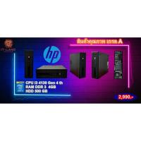 ราคา เครื่องคอมพิวเตอร์พร้อมใช้งาน HP Prodesk 600 G1 sff Core i3 4130 Gen4 th พร้อมวินโดว์10โปรแท้ (16043075010)