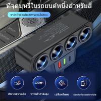 ราคา ช่องรถชาร์จ4หัว 2พอร์ตUSB +1พอร์ตPD 120W ที่ชาร์จแบบหลายพอร์ต3ใน1 (49750775983)