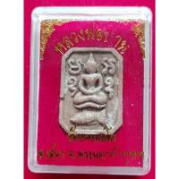 ราคา พระหลวงพ่อปานพิมพ์ทรงปลา รุ่นสู่พุทธภูมิ ปี2536 วัดบางนมโค จ.อยุธยา รับประกันพระแท้ 100 % (15881052228)