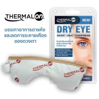 ราคา Thermalon Moist Heat Dry Eye Compress บรรเทาอาการตาแห้งและลดการระคายเคืองของดวงตา (26566627525)