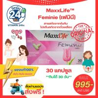 ราคา MaxxLife™ Feminie (เฟมินี) ผลิตภัณฑ์เสริมอาหารสำหรับคุณผู้หญิง ผสมสารสกัดจากทับทิม โปรตีนสกัดจากถั่วเหลือง (40515172476)