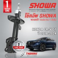 ราคา Showa โช๊คอัพหน้า-หลัง Honda CRV G7 1.6 / 2.4 ปี 2018-2024 สินค้ามีรับประกัน สินค้าแท้ติดรถ Honda (2004272907)