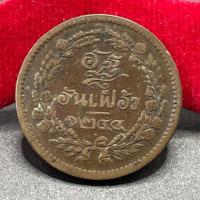 ราคา สินค้ามือสองเหรียญทองแดง อัฐ ๘ อันเฟื้อง จ.ป.ร. - ช่อชัยพฤกษ์ จ.ศ.1244 รัชกาลที่ 5 สภาพผ่านใข้ตามภาพสวยน่าสะสม (25539541296)