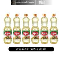 ราคา กุ๊ก น้ำมันถั่วเหลือง ขนาด 1 ลิตร น้ำมันพืช (ชุด 6 ขวด) (41656352187)