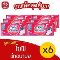 ราคา [แพ็ค 6 ห่อ] Sofy โซฟี แบบกระชับ ผ้าอนามัย สลิม มีปีก 22 ซม. 68851111300037 สีชมพู (15408656978)