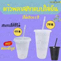 ราคา แก้วน้ำพลาสติกใส่เย็น แก้วลดโลกร้อน (26785979425)