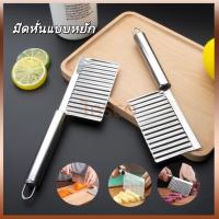 ราคา Tesco มีดหั่นแบบหยัก มีดหั่นหยัก มีดหยักสแตนเลส มีดหั่นมันฝรั่ง สำหรับหั่นผักและผลไม้ มีดหั่นเฟรนฟราย (43821194798)