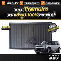 ราคา ถาดท้ายรถยนต์ JAECOO 6 EV ปี 2024-2025 เกรดพรีเมี่ยม งานโชว์รูม น้ำหนักเบา ไม่มีกลิ่นเหม็น (41501083325)