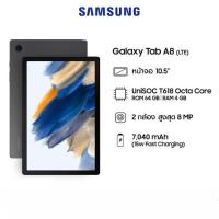ราคา Galaxy Tab A8 LTE 4G 4/128GB เครื่องใหม่ศูนย์ไทย ประกันศูนย์ (24126984448)