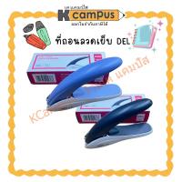 ราคา ที่ถอนลวดเย็บกระดาษ ที่ถอนแม็กซ์ ที่ถอนลวดเย็บ DELI ตุ๊ดตู่ เดลี่(ราคา/อัน) | KCampus Stationery (41575271715)