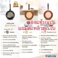 ราคา KOREA KING โคเรียคิง กระทะ Korea King Diamond X Series กระทะเพื่อสุขภาพ กระทะหินอ่อน (6900646575)