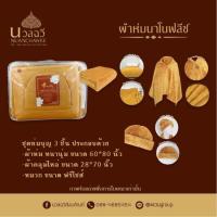 ราคา ผ้าห่มพระสงฆ์พระพราวลี่ 1เซ็ตมี3อย่าง คลุมไหล่ หมวกพระ และนาโน (22351183140)