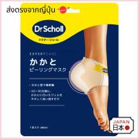 ราคา 【 เครื่องขัดส้นเท้า】 Dr.Scholl ครีมมาส์กลดเสี่ยงเท้าแตกและสะเก็ดหยาบกร้าน ช่วยผลัดเซลล์เก่า พร้อมบำรุงความชุ่มชื้น ให้เท้ ส่งตรงจากญี่ปุ่น (40970767213)