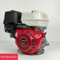 ราคา เครื่องยนต์ฮอนด้า GX390 ของแท้ | สำหรับ เครื่องตัดหญ้า, เครื่องทำความสะอาดแรงดันสูง, เครื่องตัดคอนกรีต, เครื่องระบายท่อ (40024643180)