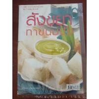 ราคา แม่บ้านชุด 1 อาชีพ สังขยาทาขนมปัง (24916465126)