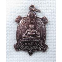 ราคา เหรียญ พญาเต่าเรือน หลวงพ่อฉลวย วัดโคกปราสาท จ.บุรีรัมย์ (10397530082)