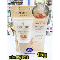 ราคา ผลิต05/2019 Preme Nobu UV Whitening SPF50+ PA++++ 15g ครีมกันแดด พรีม โนบุ ยูวี ไวท์เทนนิ่ง (1690691326)