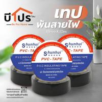 ราคา เทปพันสายไฟ สีดำ PVC INSULATING TAPE กว้าง 18 มม. ยาว 10 เมตร (41250684918)