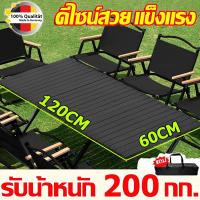 ราคา ✨กระเป๋าเก็บของฟรี✨ โต๊ะพับได้ โต๊ะพับแคมป์ปิ้ง โต๊ะแคมป์ปิ้ง ชุดโต๊ะพับแคมป์ปิ้ง โต๊ะปิคนิค โต๊ะแคมป์พับได้ โต๊ะสนาม (29065024809)