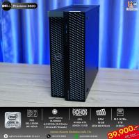 ราคา Dell Precision 5820 / สุดยอดเวิร์รสเตชั่น ลดพิเศษ (44061870242)