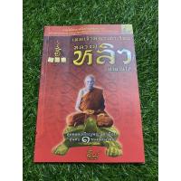 ราคา เทพเจ้าเต่าเรือน หลวงปู่หลิว (14033637525)