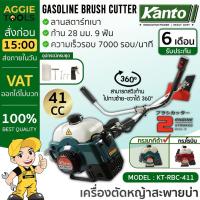 ราคา KANTO เครื่องตัดหญ้าสะพายบ่า รุ่น KT-RBC-411 ทรงมากิต้า เครื่องยนต์ 2 จังหวะ 41CC ลานสตาร์ทเบา (11376041919)