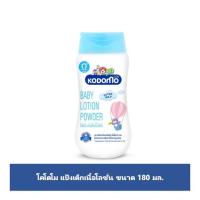 ราคา โคโดโมแป้งเด็กเนื้อโลชั่น 180มล. (41358849156)