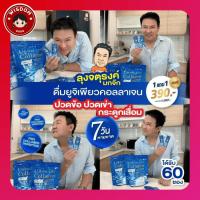 ราคา คอลลาเจนพลัส ยูจิ เพียวUji Collagen ยูจิ เพียว คอลลาเจนพลัสบำรุงกระดูก (1ห่อ 30 ซอง) (28779320984)