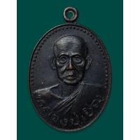 ราคา เหรียญหลวงพ่อเชิญ วัดโคกทอง รุ่นสมปราถนา จ.อยุธยา ปี 2535 เนื้อทองแดงรมดำ (17993093171)
